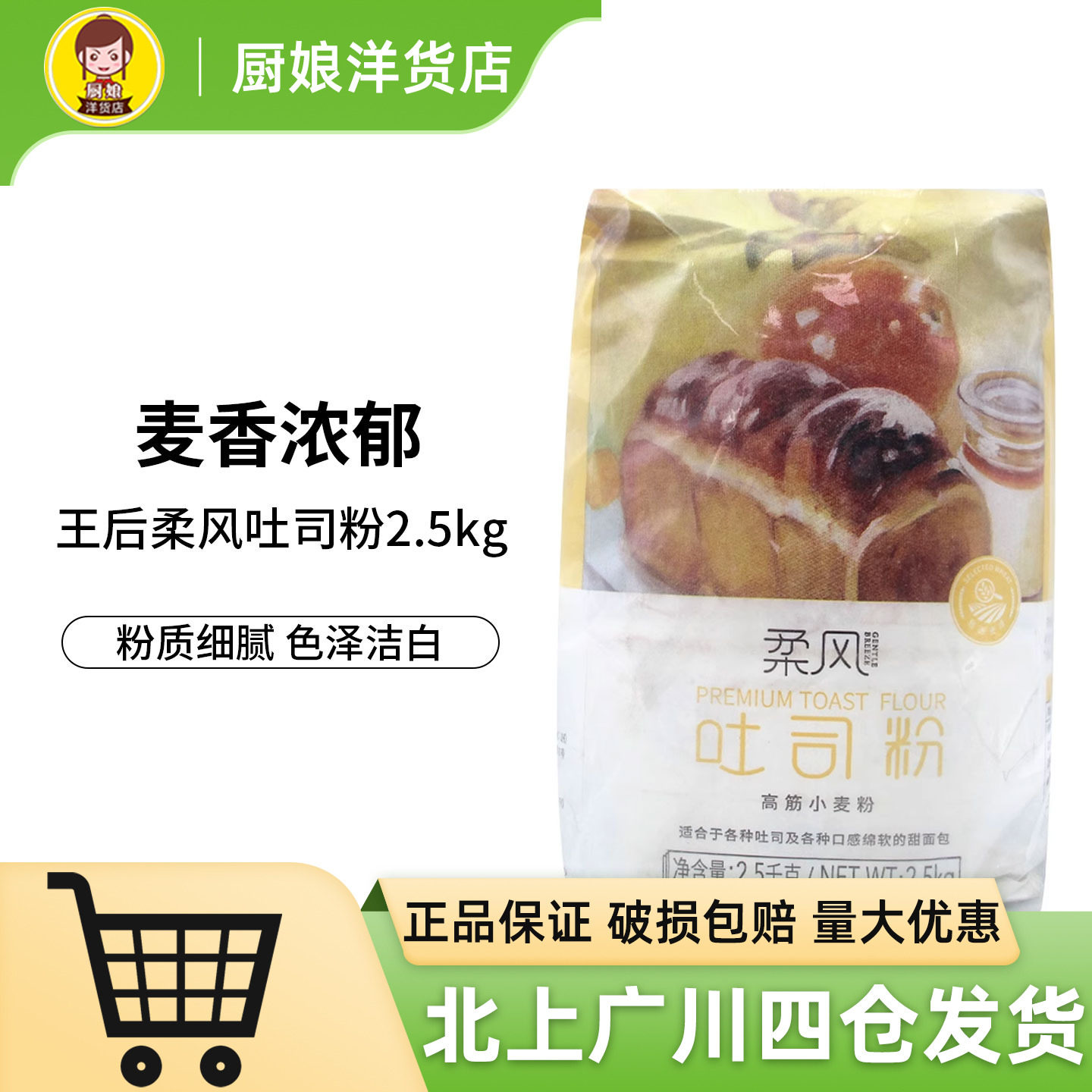 王后柔风吐司粉2.5kg烘焙原料