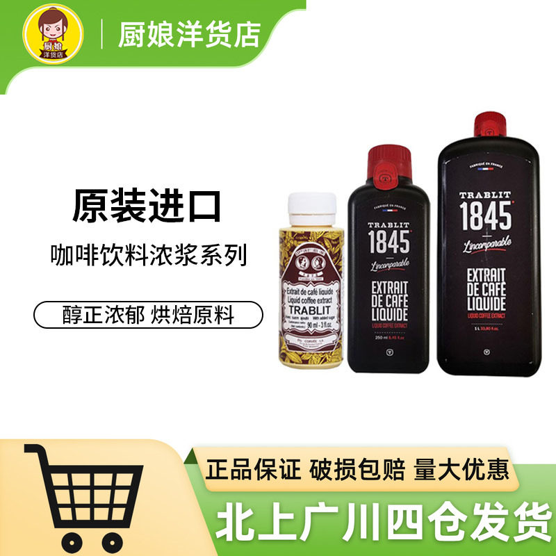 法国进口咖啡饮料浓浆 珍妮曲奇咖啡酱250ml蛋糕甜品烘焙摩卡奶茶