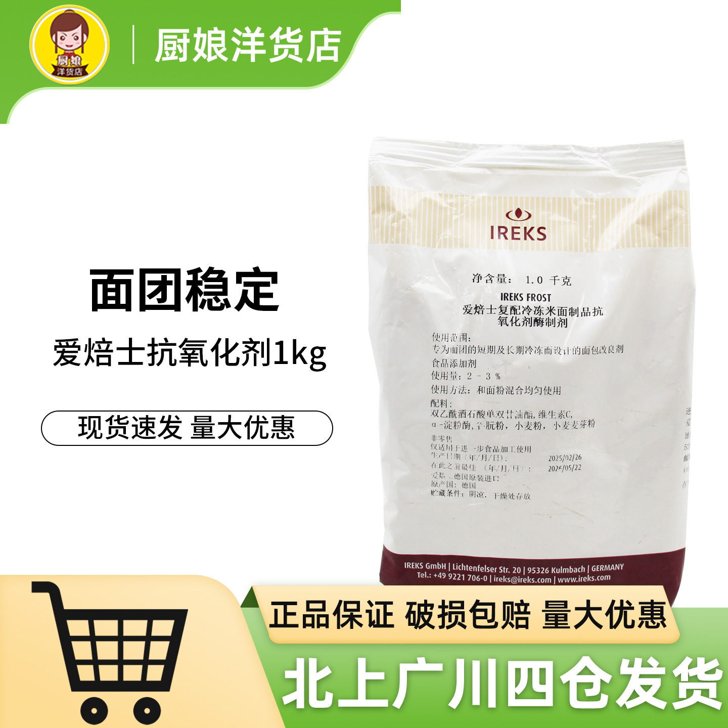 爱焙士复配抗氧化剂酶制剂1kg