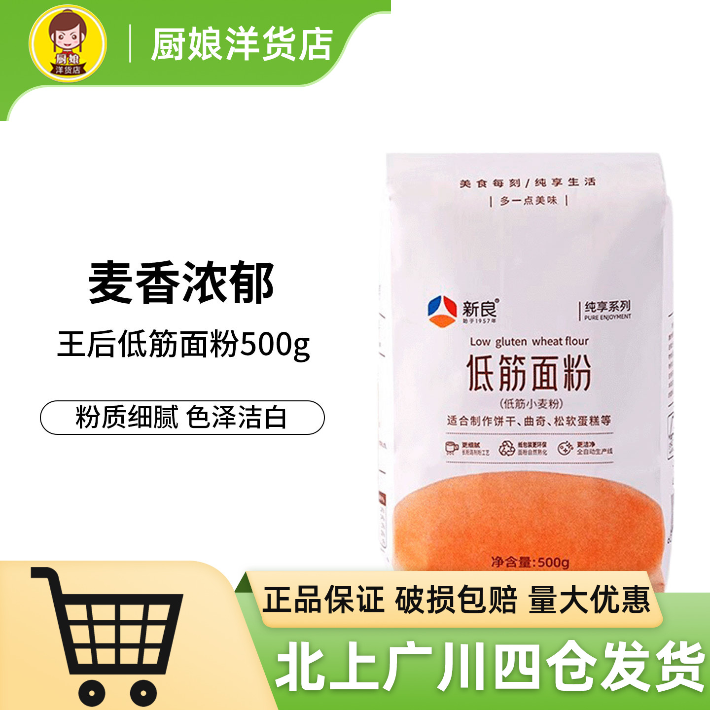 新良纯享低筋面粉2.5kg蛋糕专用粉烘焙家用蒸糕松饼干低筋糕面粉