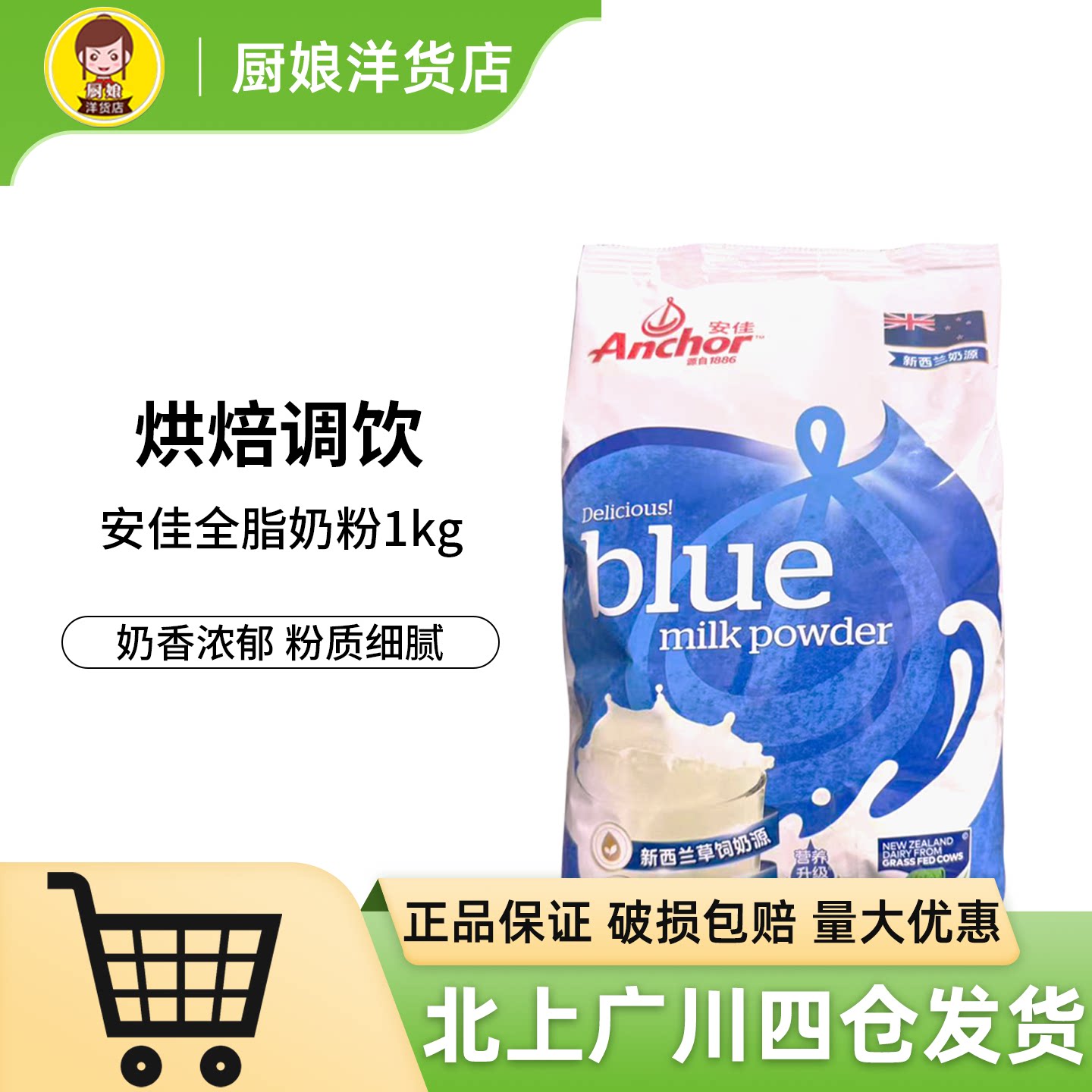 安佳全脂奶粉1kg牛奶粉烘焙用成人牛轧糖糕点酥烘焙原料
