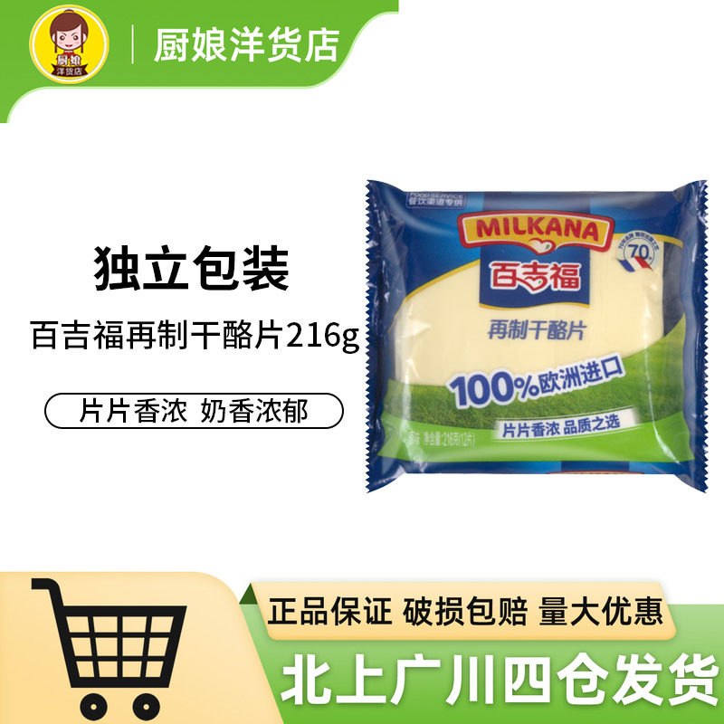 百吉福芝士片216g再制原味干酪