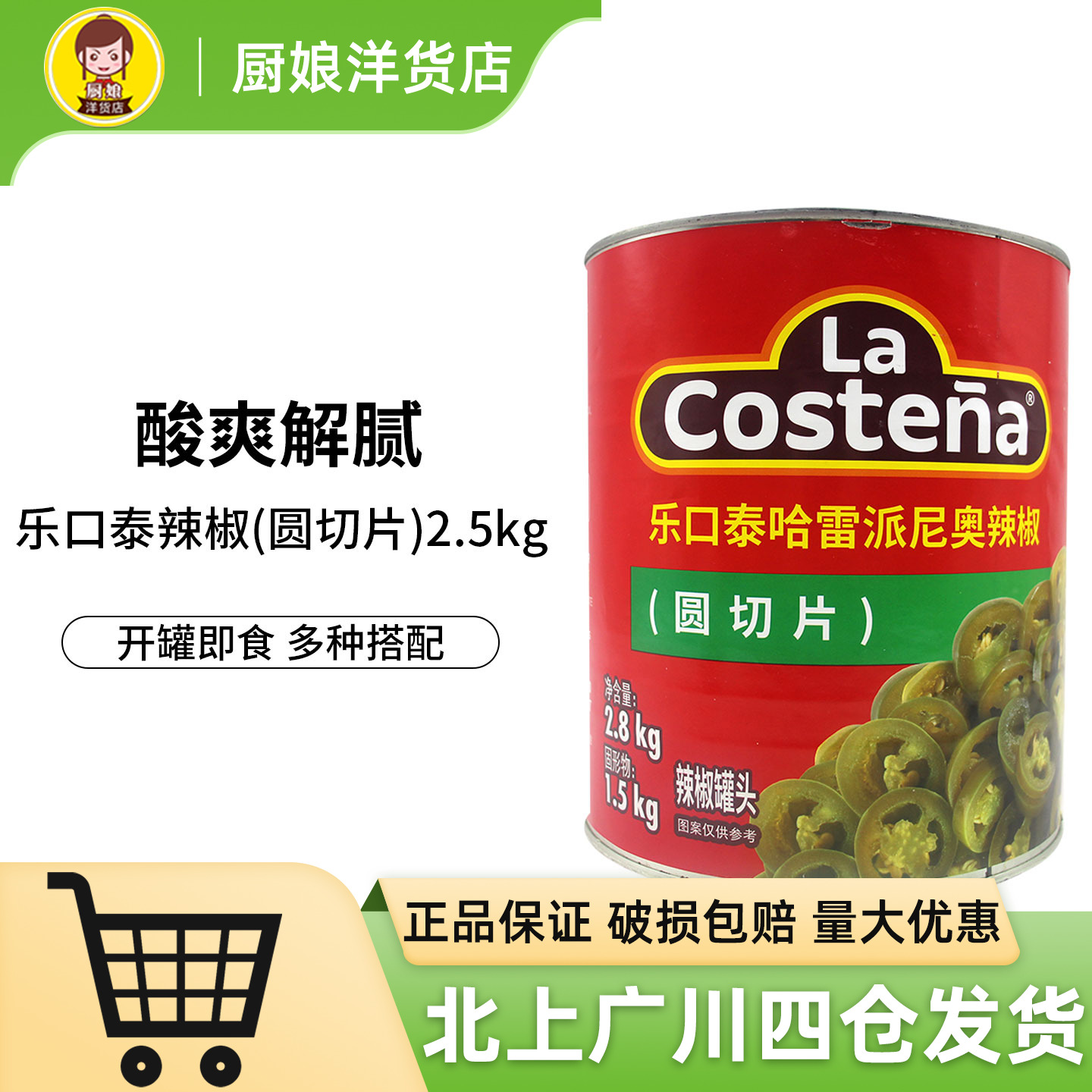 乐口泰哈雷派尼奥辣椒圆切片