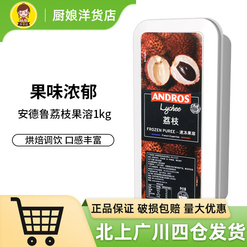 安德鲁荔枝果蓉果泥蛋糕装饰速冻