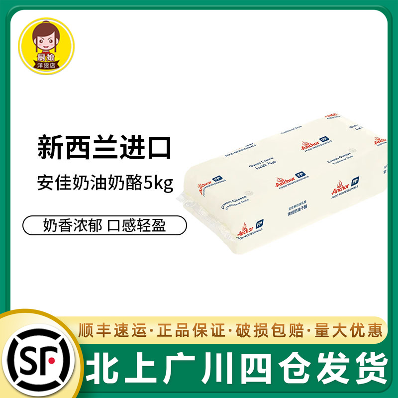 安佳奶油奶酪5kg新西兰进口