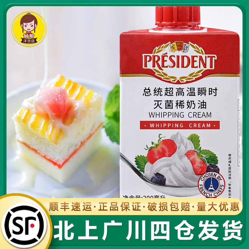 总统淡奶油法国烘焙奶油冰淇淋