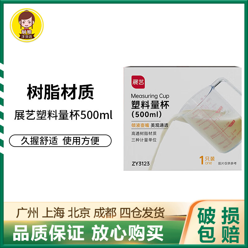 展艺500ml塑料量杯 计量杯树脂量杯奶油称量工具带刻度带手柄冲奶