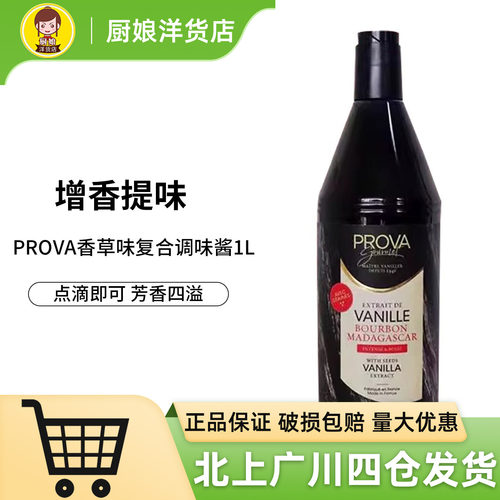 PROVA香草味复合调味酱1L
