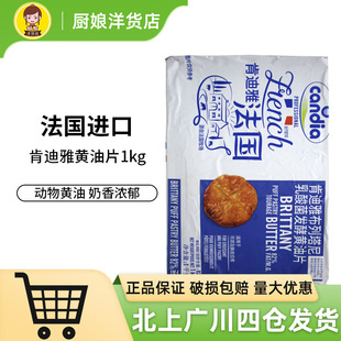 肯迪雅82%布列塔尼黄油片1kg乳酸菌发酵黄油牛角包起酥法国进口