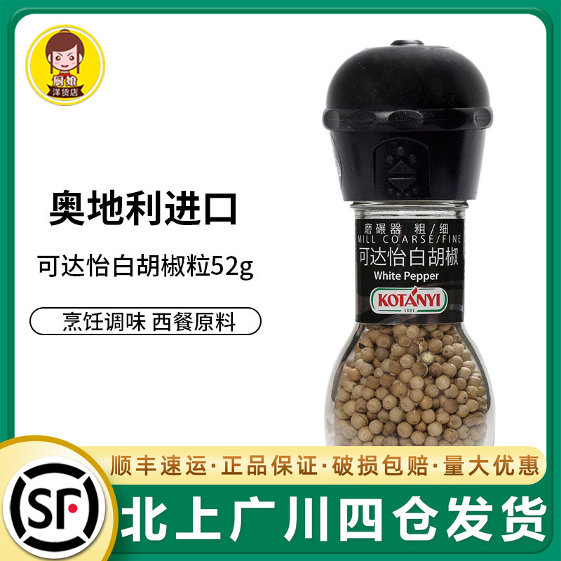 可达怡52g奥地利碾磨器胡椒粉