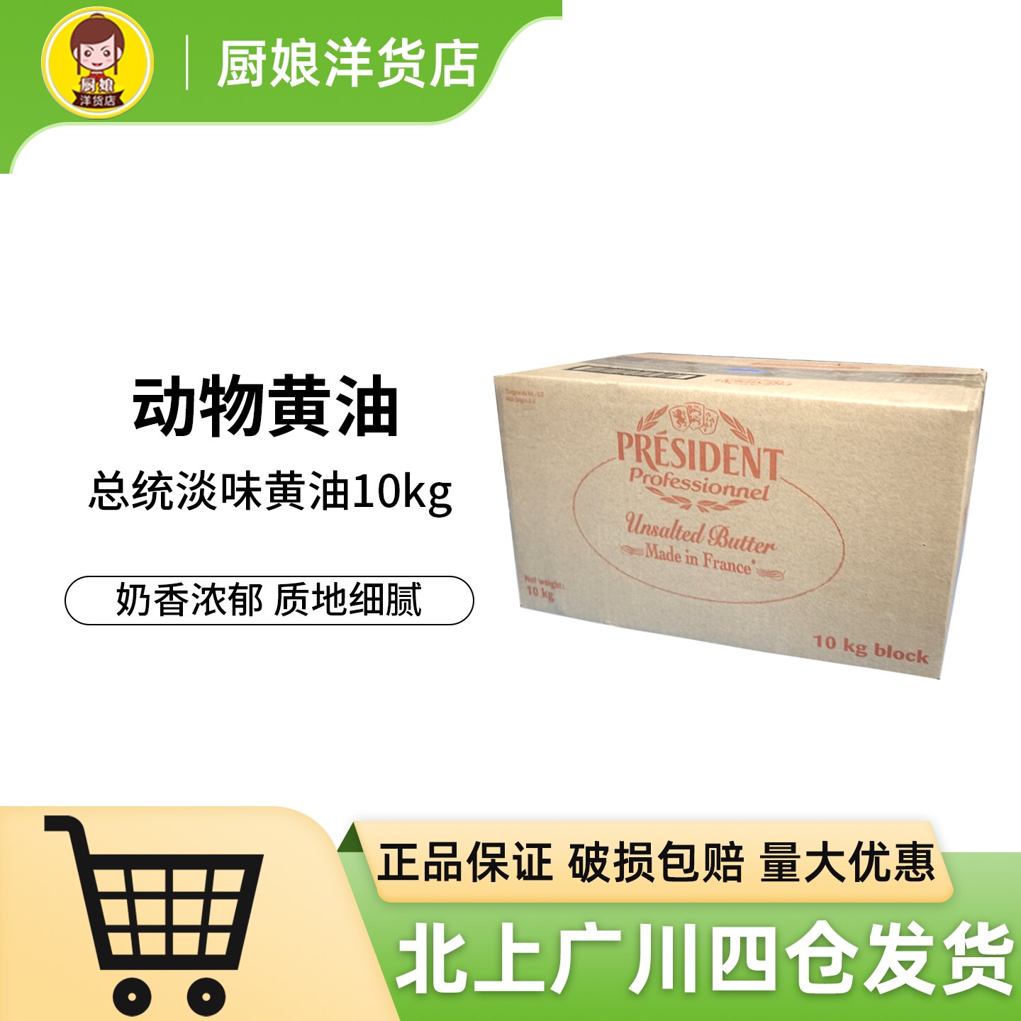 总统黄油10kg法国原装动物性淡味发酵大黄油西餐甜点面包烘焙原料