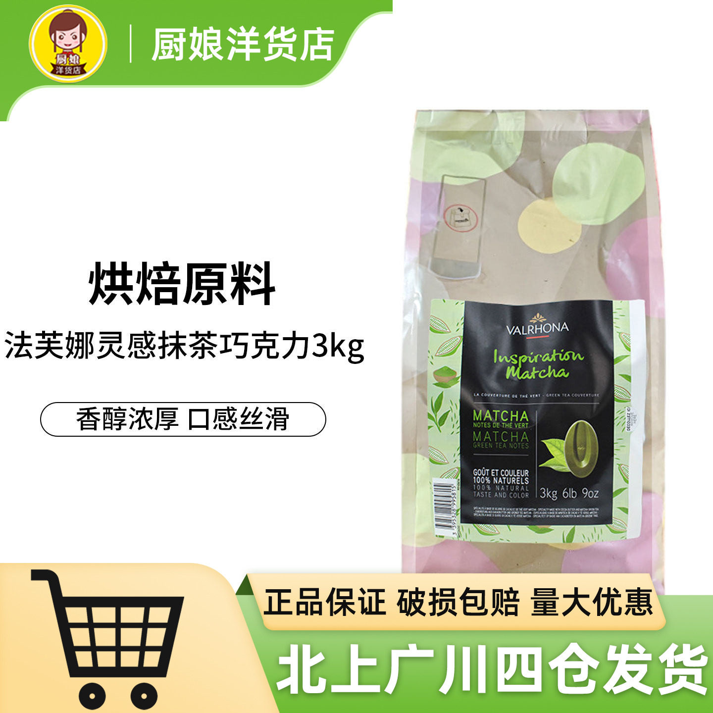 法芙娜灵感系列抹茶巧克力制品3kg法国进口蛋糕甜品饮品烘焙原料