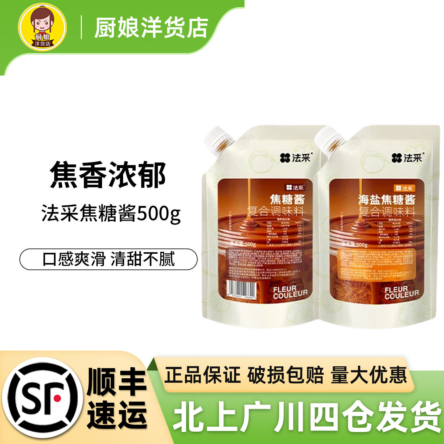 法采海盐焦糖酱500g烘焙饮品图片