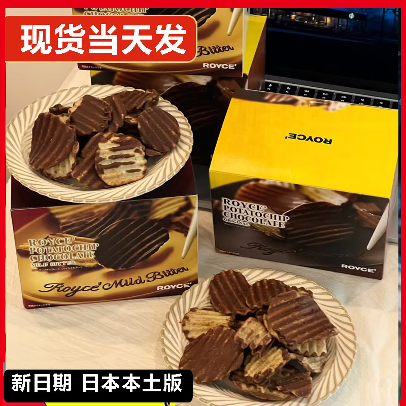 现货发! 日本北海道若翼族巧克力薯片ROYCE曲奇饼干礼盒进口零食,零食/坚果/特产,黑巧克力,淘宝优惠券,粉丝福利购,淘宝优惠卷