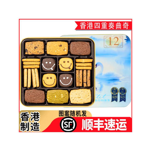 香港原装进口代购四重奏饼干礼盒