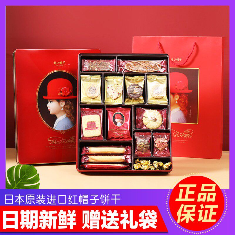 日本进口赤小红帽子曲奇饼干蛋卷什锦礼盒伴手礼夹心糕点结婚庆宴