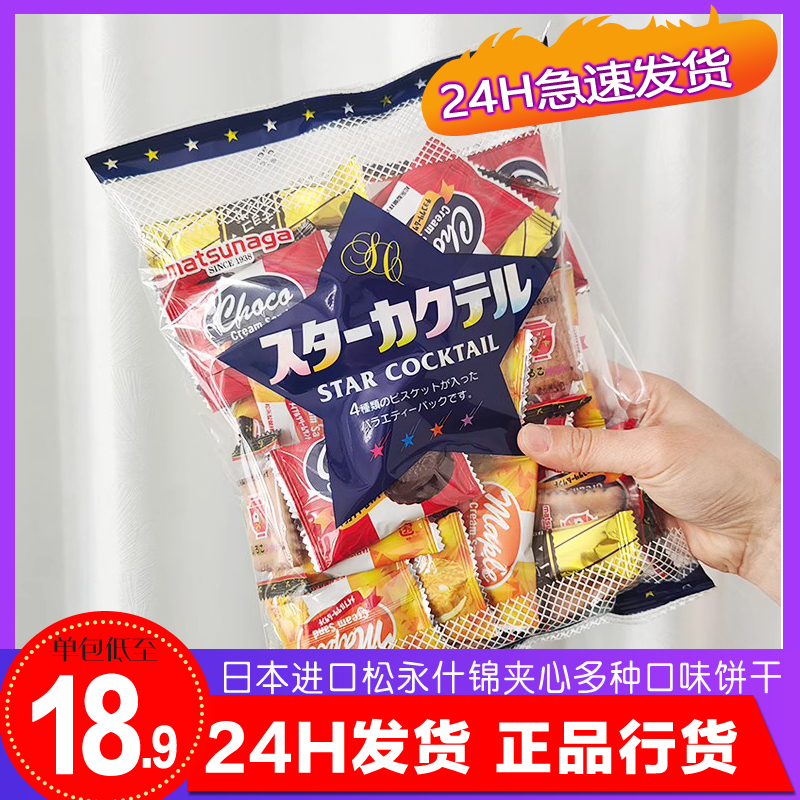 办公室日本夹心饼干松永黄油饼干