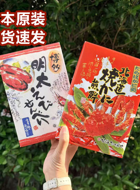 现货速发！北海道特产明太子虾片