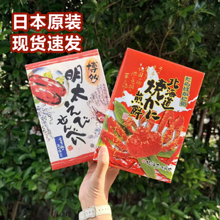 代购日本北海道仙贝帝王蟹煎饼博多明太子虾片伊势龙虾饼进口礼盒