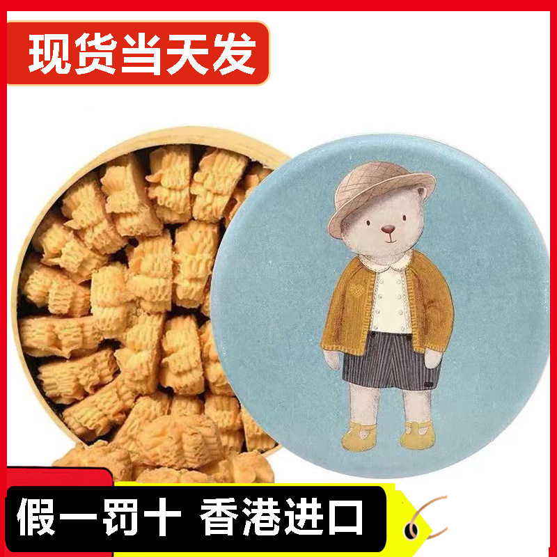 香港进口珍妮聪明小熊饼干礼盒送礼曲奇牛油花零食特产脆片送人