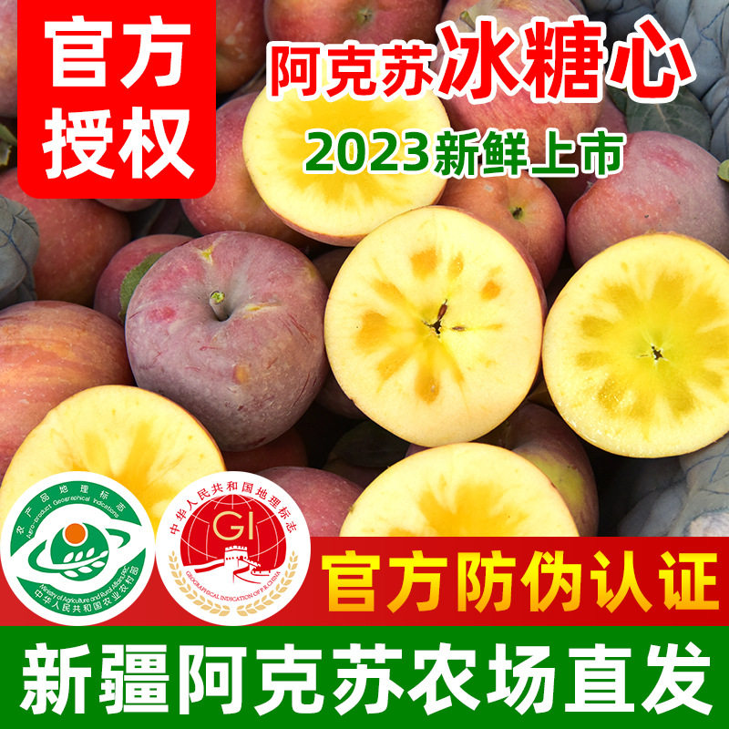 新疆阿克苏冰糖心苹果 酥甜可口精品 阿克苏苹果 产地直发5斤包邮