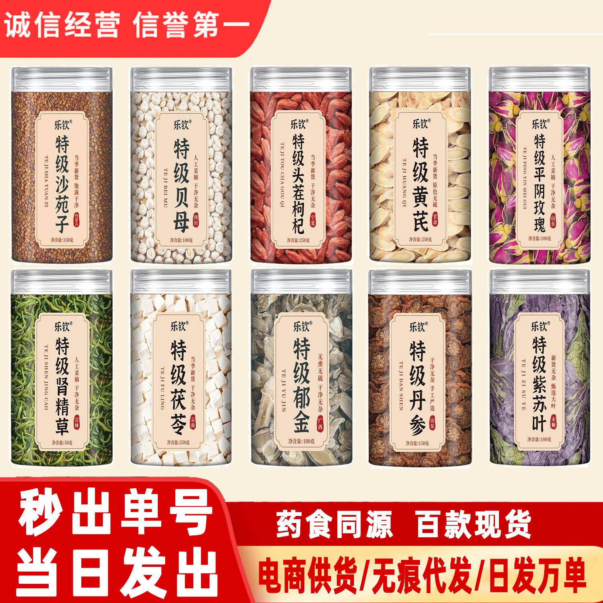 罐装初级农产品黄芪丹参贝母枸杞菟丝子柏子仁药食同源批发代发XL