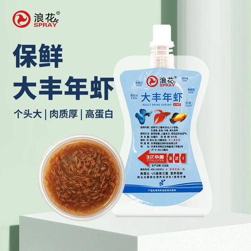 浪花保鲜液态大丰年虾卤幼水蚤轮虫适合中小型观赏鱼水母鱼苗开口