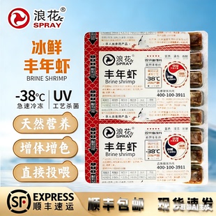 浪花冰冻丰年虾成虫孔雀埃及七彩鱼食中小型热带鱼增色增艳鱼粮