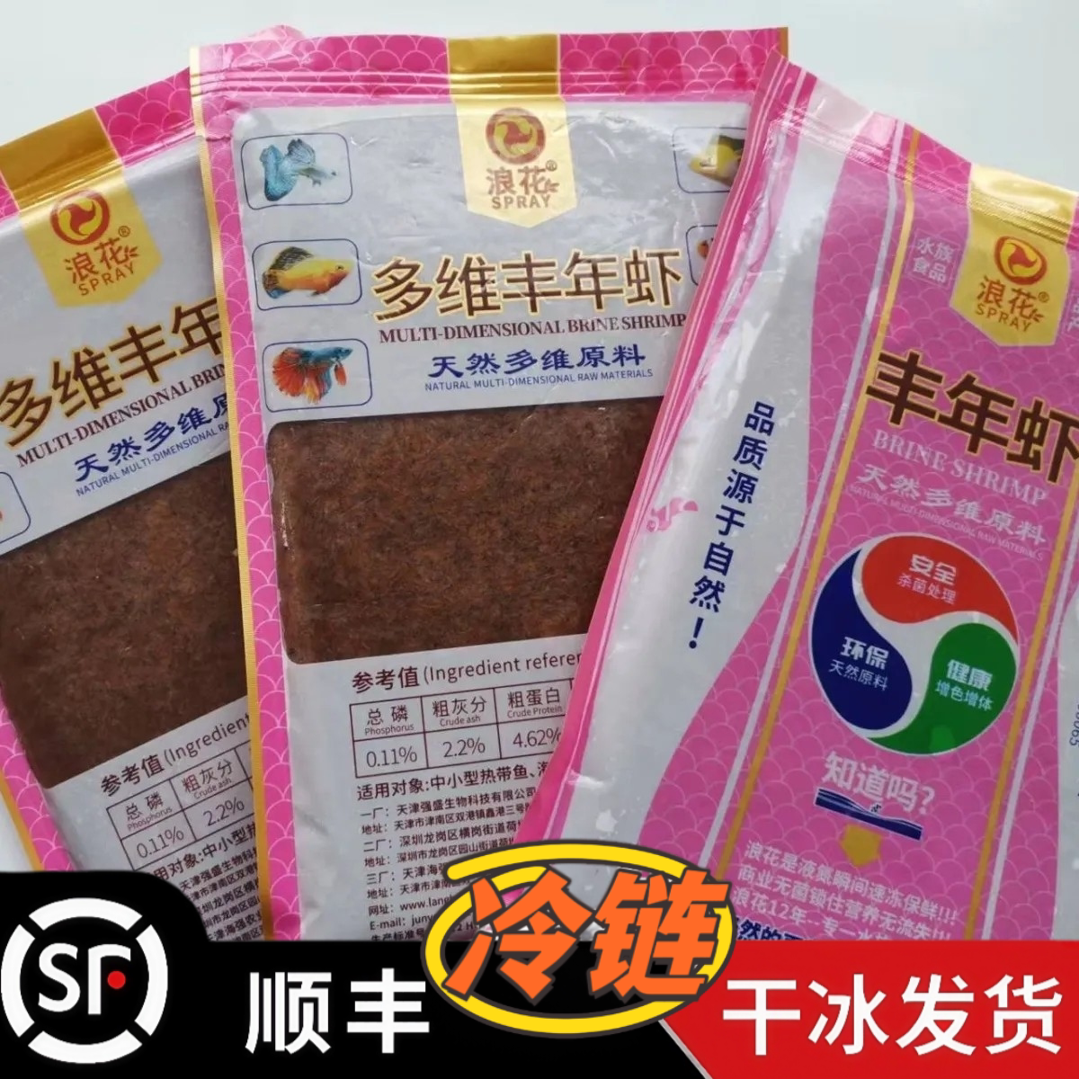 浪花冰冻丰年虾观赏鱼饲料