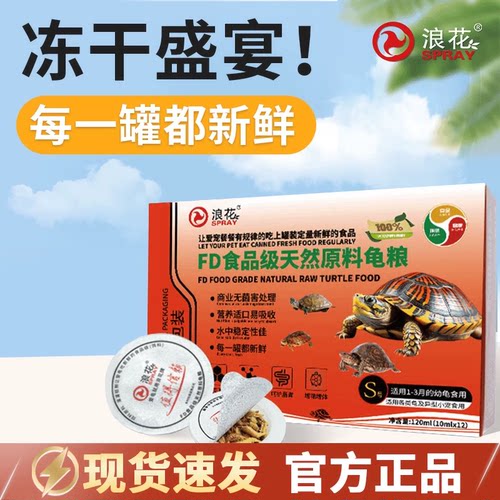 浪花冻干天然龟粮饲料天然虾干4合1搭配营养高蛋白淡水无盐草龟