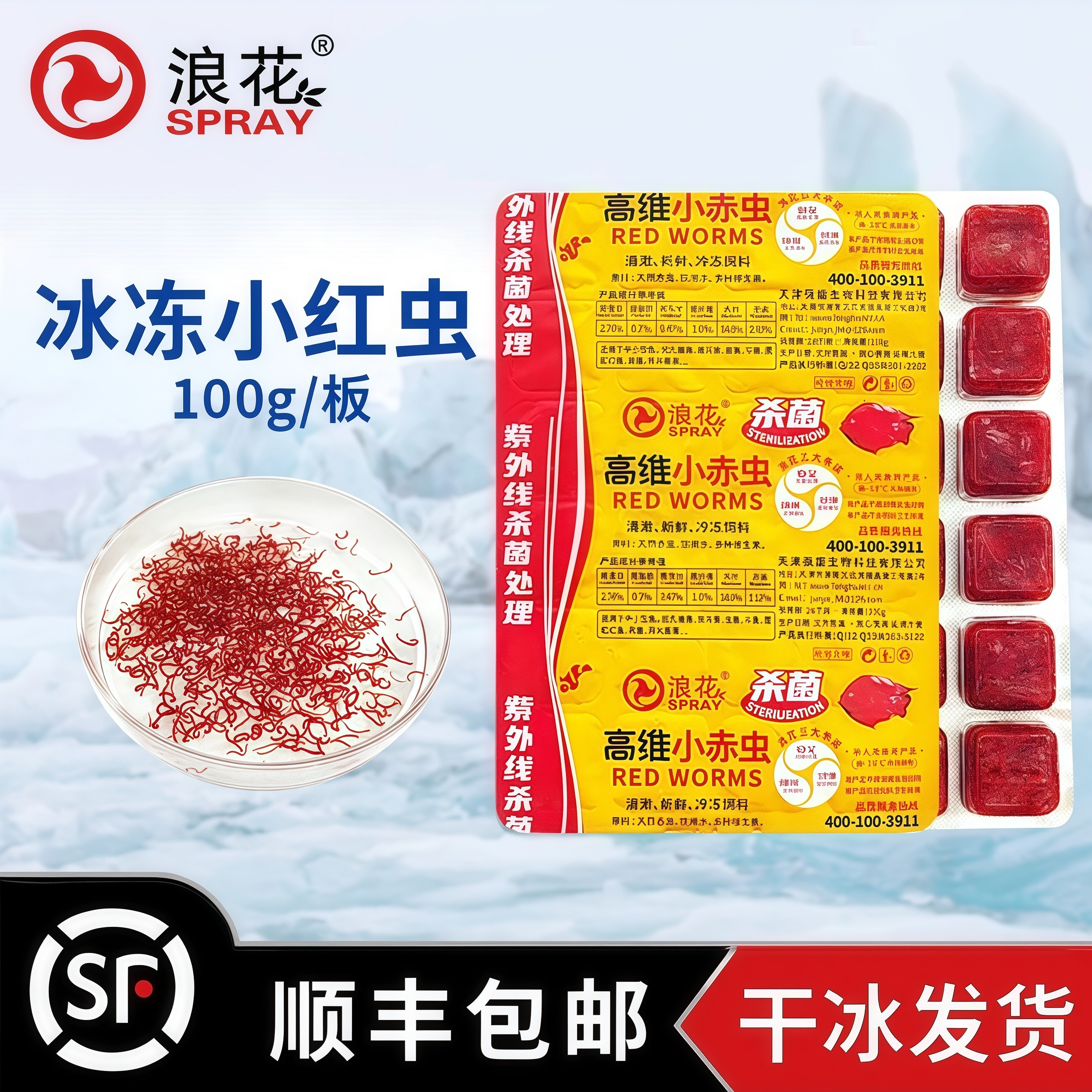冰冻小红虫高蛋白营养新鲜小型多种鱼饲料增色鱼食小丑鱼