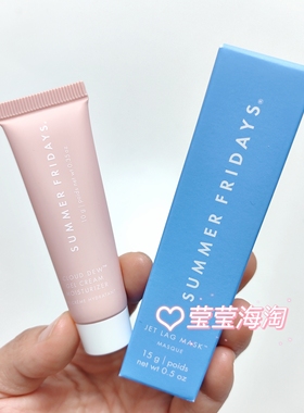 海淘现货 Summer Fridays Jet Lag保湿超时空时差面膜15g 卡戴珊