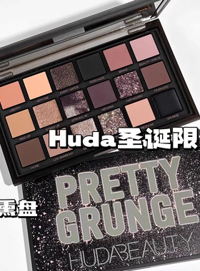 美国海淘正品 烟熏感Huda Beauty节日限定Pretty Grunge眼影盘
