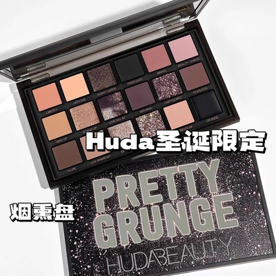 美国海淘正品 烟熏感Huda Beauty节日限定Pretty Grunge眼影盘