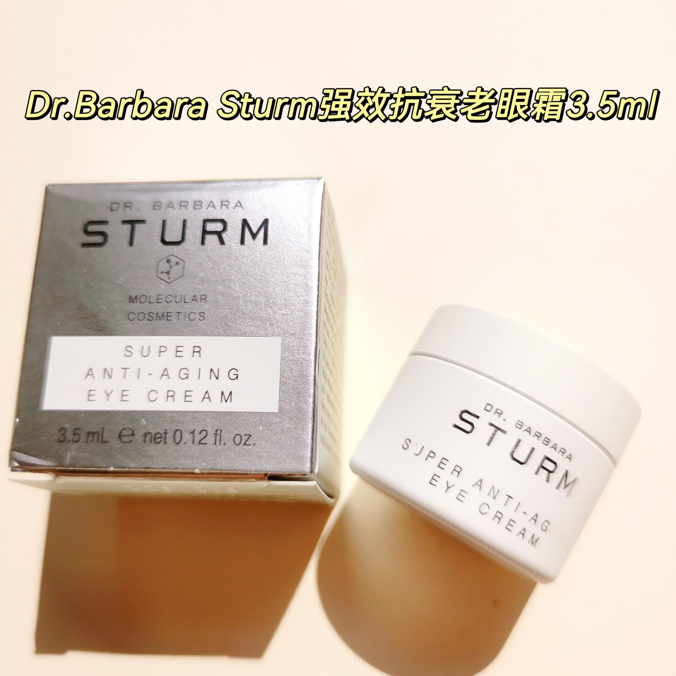 海淘现货德国Dr. Barbara Sturm强效抗衰老眼霜3.5ml 贝嫂同款