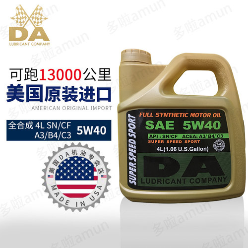 DA机油 5W-40全合成机油 4升装 汽油车机油 柴油机油 四季机油