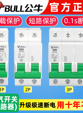 公牛空气开关断路器过载负荷保护家用电闸刀1p2p16a20a32a63a安匹