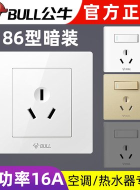 公牛16A三孔空调插座16安大功率专用热水器带开关86型面板暗装明