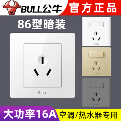 公牛16A三孔空调插座暗装86型