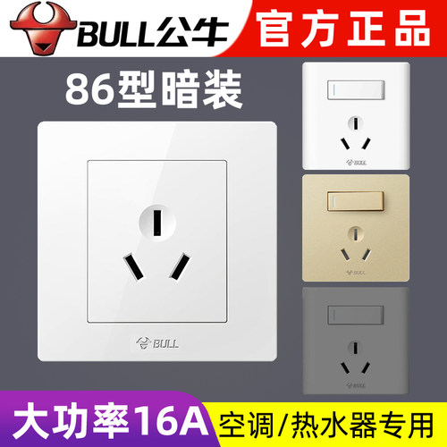 公牛16A三孔空调插座暗装86型