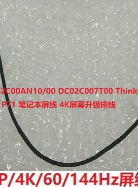 联想 P70 P71 P72 P73 P50 P51 P52 P53 高分升级4K屏线屏幕排线