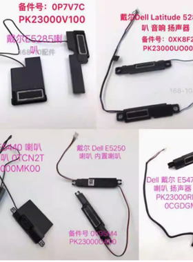 Dell戴尔 E5250 E5270 E5280 E5290 喇叭 0XK8F2 0P7J4Y 0V95M4