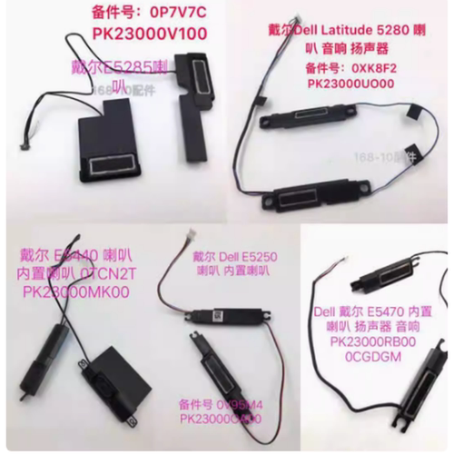Dell戴尔 E5250 E5270 E5280 E5290 喇叭 0XK8F2 0P7J4Y 0V95M4