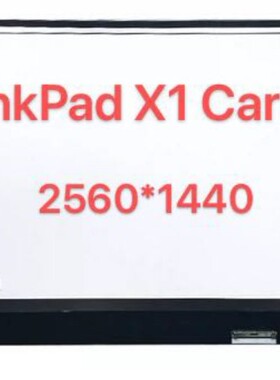 联想 X1 Carbon屏幕 lp140qh1-spb1/f1/a2 b140qan01.5 2k 液晶屏