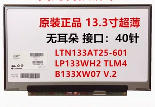 R631 R734 R731 东芝Z830 R830 R632 R700 R732r730液晶屏幕 Z930