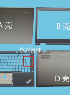 2014-15款联想X1 Carbon 3rd 键盘外壳A壳B壳C壳D壳屏轴FN触摸条