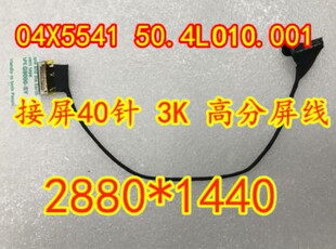 W541P W540 3K高分屏幕屏线 04X5541 04X5539 联想 04X5540 T540P