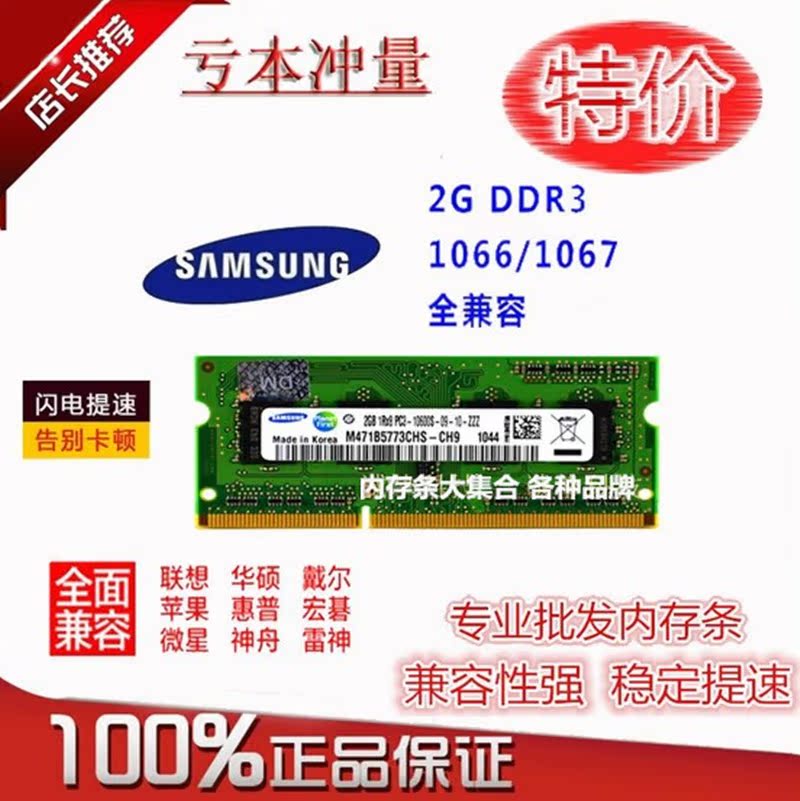 原装 三星 笔记本电脑内存条 ddr3 2g 1333 2G内存条 三代内存在类目 电脑硬件/显示器/电脑周边, 内存中 - 来自Buy2taobao.com提供专业的淘宝代购服务