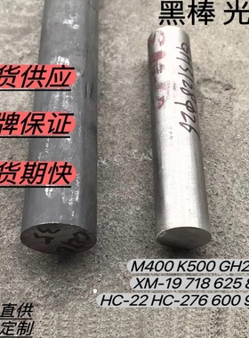 M400 K500 GH2132 XM-19 718 625 825 c22 HC-276管600棒926板F53