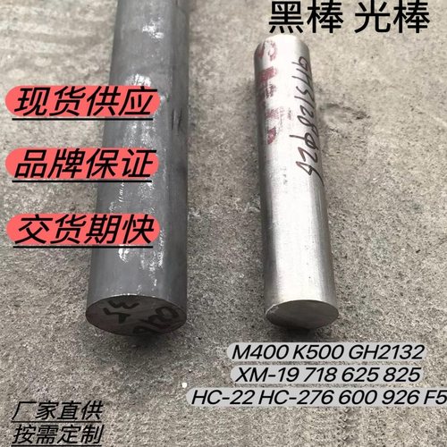 M400 K500 GH2132 XM-19 718 625 825 c22 HC-276管600棒926板F53